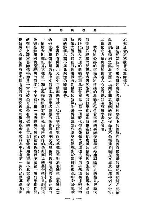 [下载][墨翟与耶稣]青年协会书局.pdf