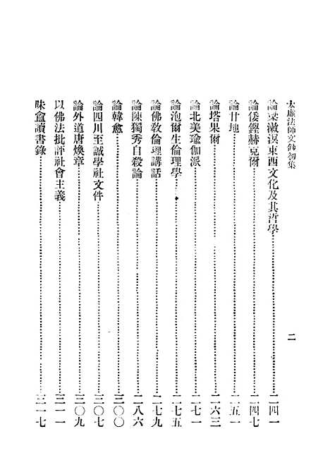 [下载][太虚法师文钞初集]第二_世论_中华书局.pdf