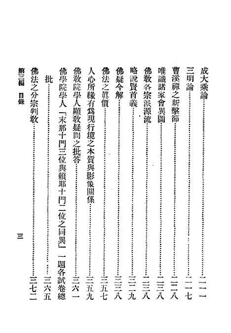 [下载][太虚法师文钞初集]第三_佛学_中华书局.pdf