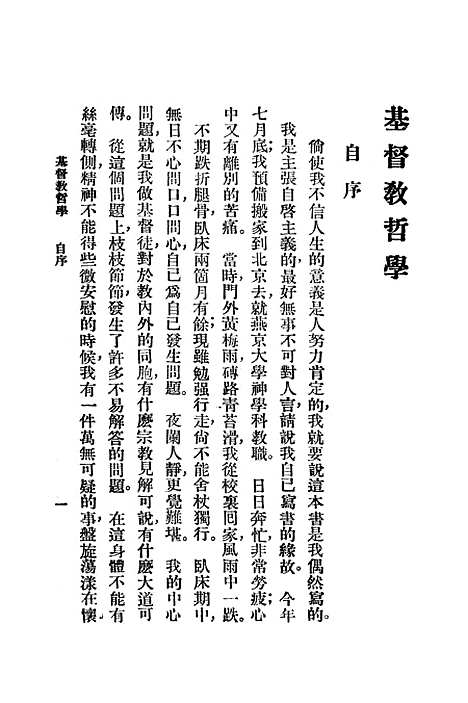 [下载][基督教哲学].pdf