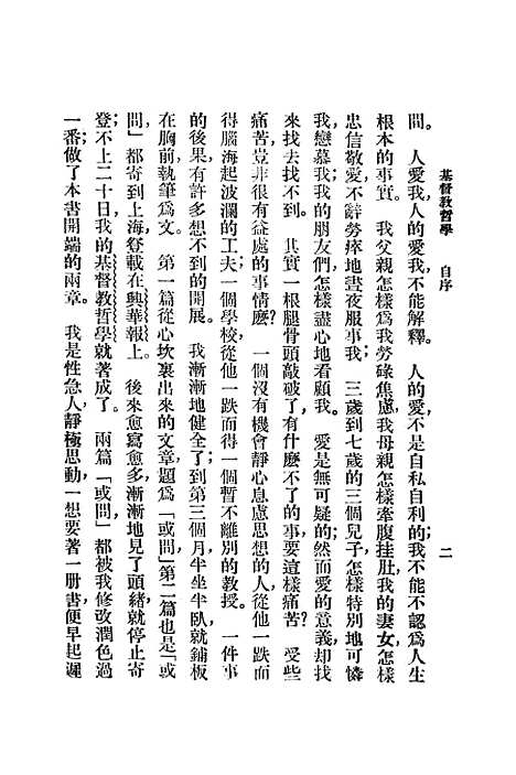 [下载][基督教哲学].pdf