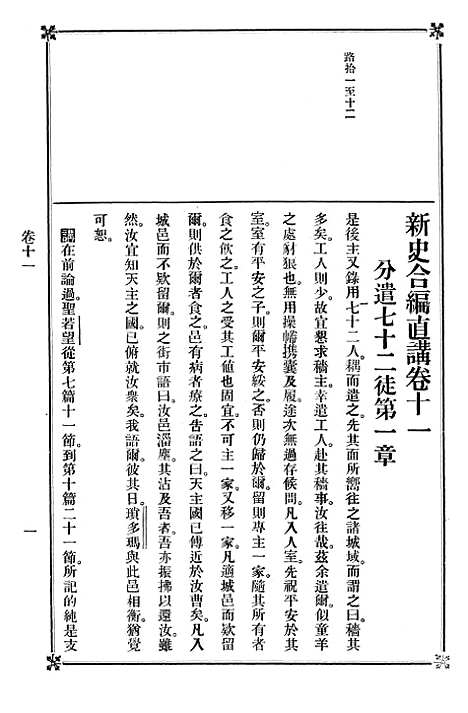 [下载][新史合编直讲]土山湾_印书馆.pdf