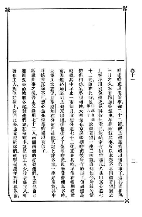 [下载][新史合编直讲]土山湾_印书馆.pdf