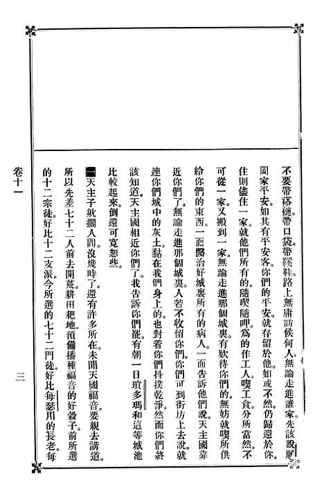 [下载][新史合编直讲]土山湾_印书馆.pdf