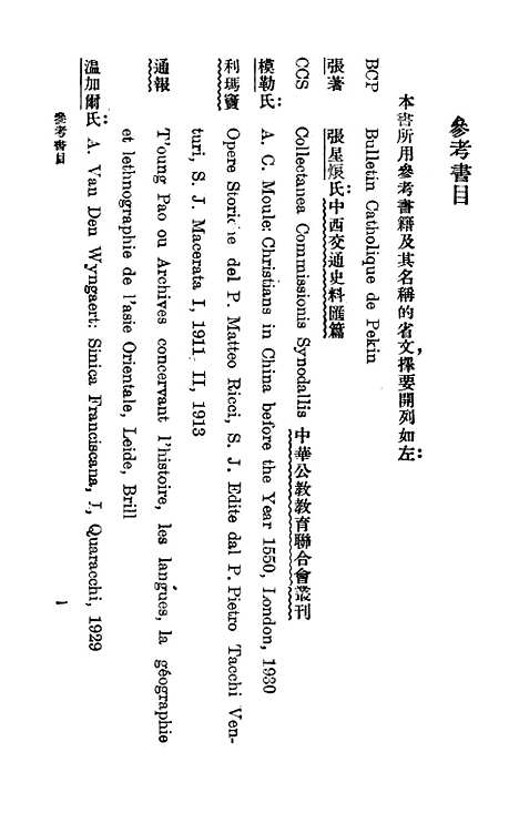 [下载][中国天主教傅教史]印书馆.pdf