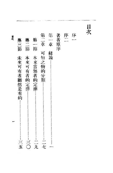 [下载][回教哲学]印书馆.pdf