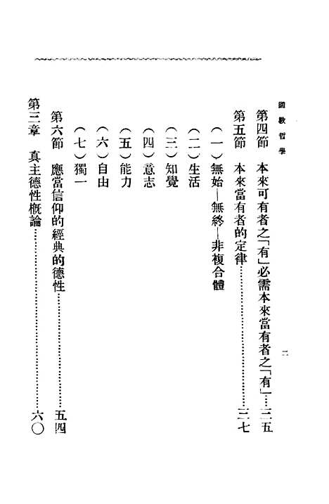 [下载][回教哲学]印书馆.pdf