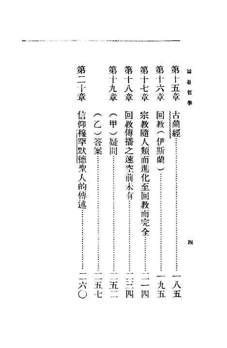 [下载][回教哲学]印书馆.pdf