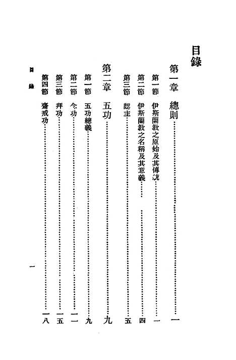 [下载][伊斯兰教概论]印书馆.pdf