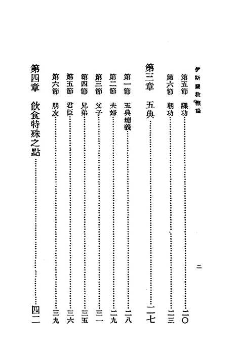 [下载][伊斯兰教概论]印书馆.pdf