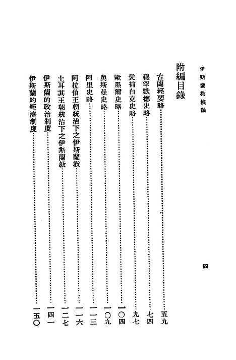 [下载][伊斯兰教概论]印书馆.pdf