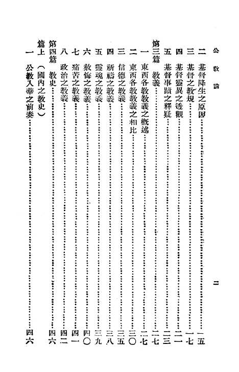 [下载][公教论]印书馆.pdf