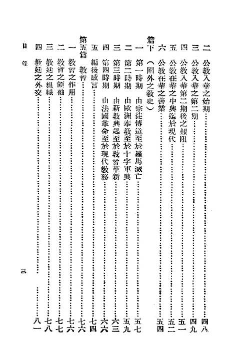 [下载][公教论]印书馆.pdf