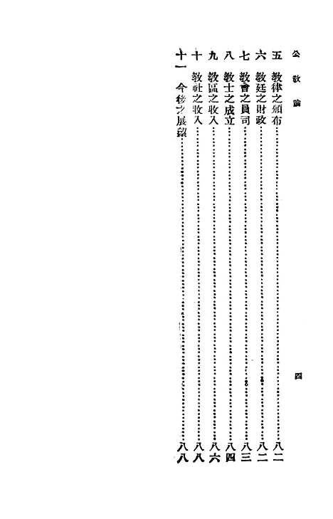 [下载][公教论]印书馆.pdf