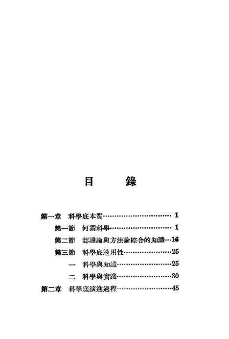 [下载][科学导论]辛垦书店.pdf