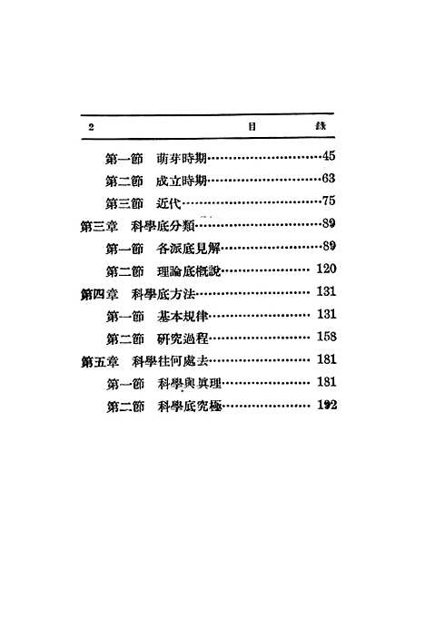 [下载][科学导论]辛垦书店.pdf