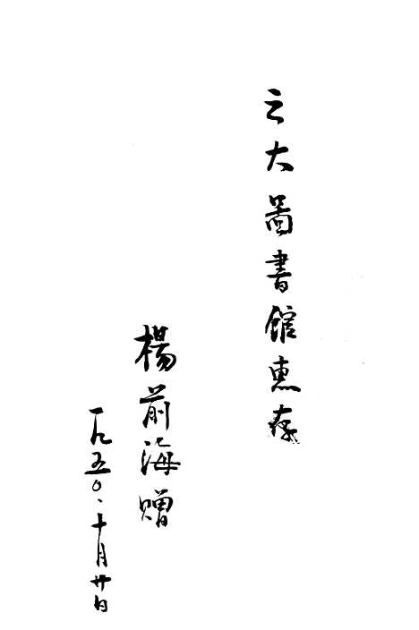 [下载][汉译科学大纲]第一册_印书馆.pdf