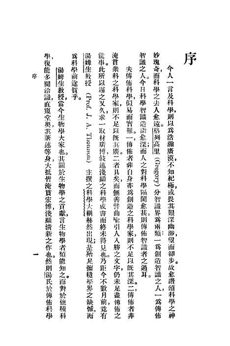 [下载][汉译科学大纲]第一册_印书馆.pdf