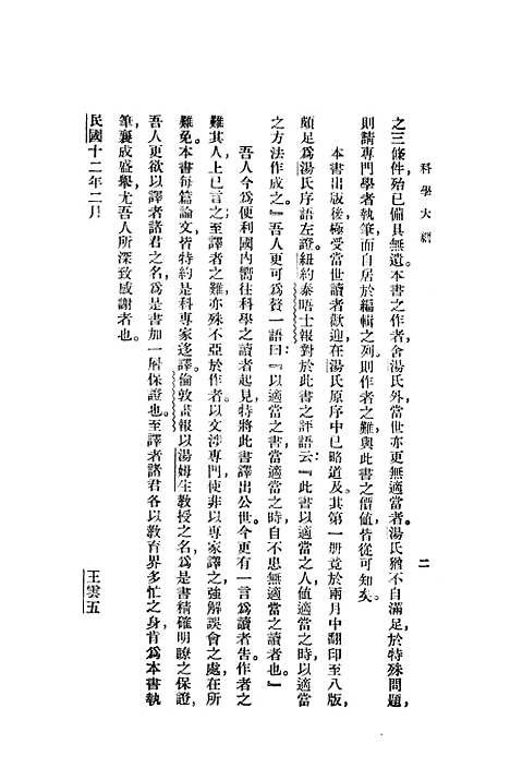 [下载][汉译科学大纲]第一册_印书馆.pdf