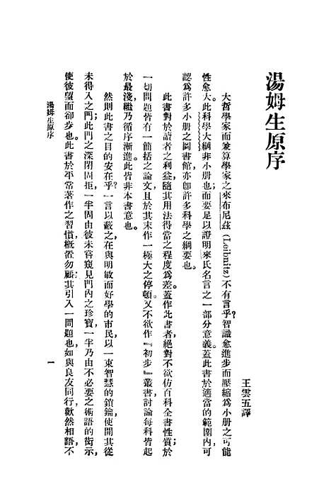 [下载][汉译科学大纲]第一册_印书馆.pdf