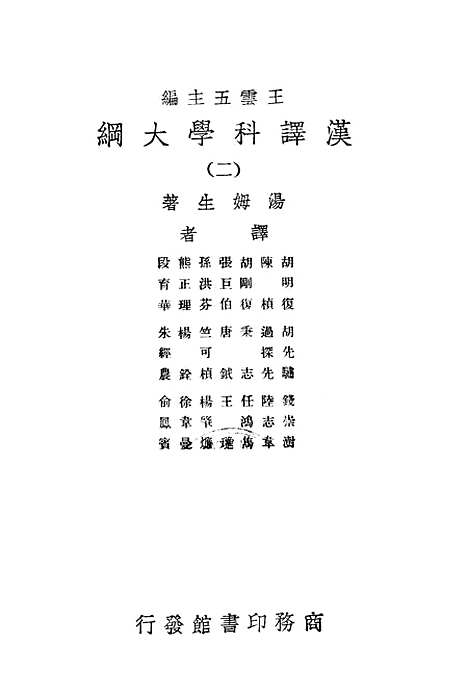 [下载][汉译科学大纲]第二册_印书馆.pdf