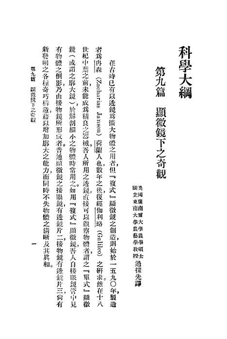 [下载][汉译科学大纲]第二册_印书馆.pdf