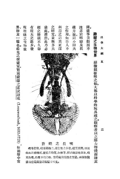 [下载][汉译科学大纲]第二册_印书馆.pdf