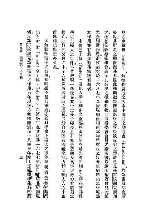 [下载][汉译科学大纲]第二册_印书馆.pdf