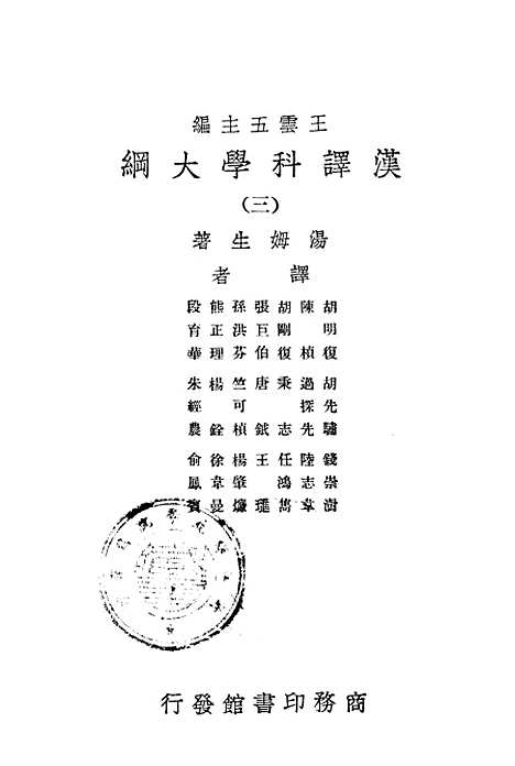 [下载][汉译科学大纲]第三册_印书馆.pdf