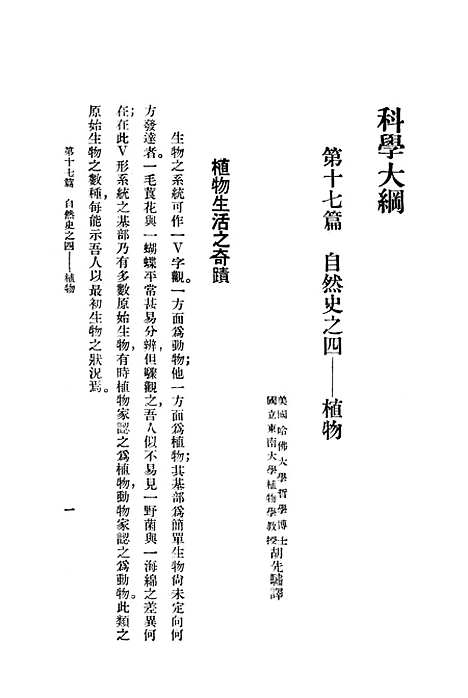 [下载][汉译科学大纲]第三册_印书馆.pdf