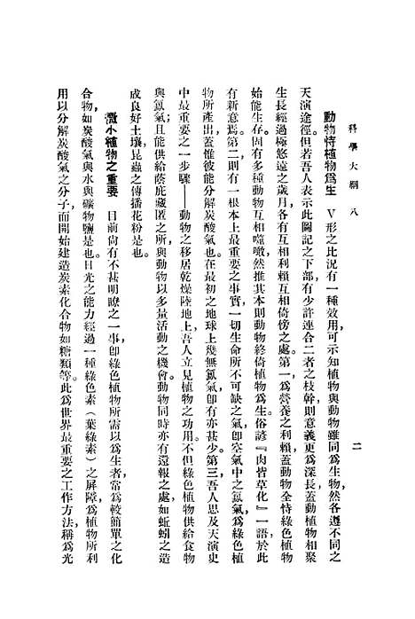 [下载][汉译科学大纲]第三册_印书馆.pdf