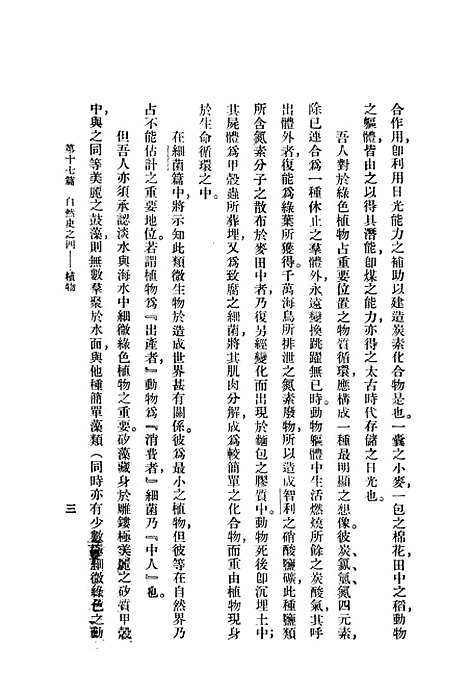 [下载][汉译科学大纲]第三册_印书馆.pdf