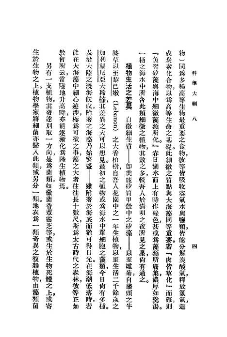 [下载][汉译科学大纲]第三册_印书馆.pdf