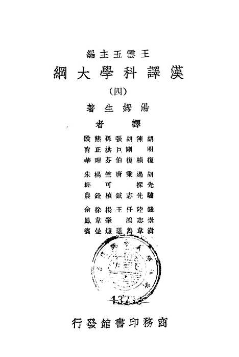 [下载][汉译科学大纲]第四册_印书馆.pdf