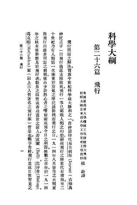 [下载][汉译科学大纲]第四册_印书馆.pdf