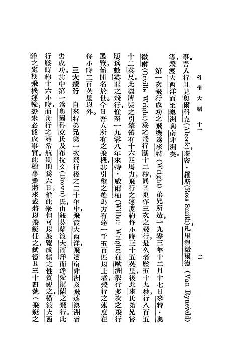 [下载][汉译科学大纲]第四册_印书馆.pdf