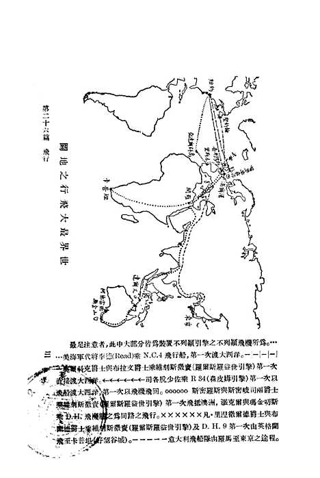 [下载][汉译科学大纲]第四册_印书馆.pdf