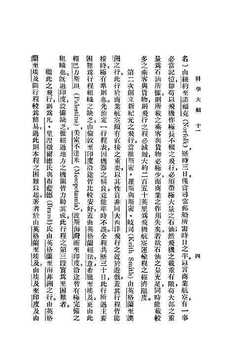 [下载][汉译科学大纲]第四册_印书馆.pdf