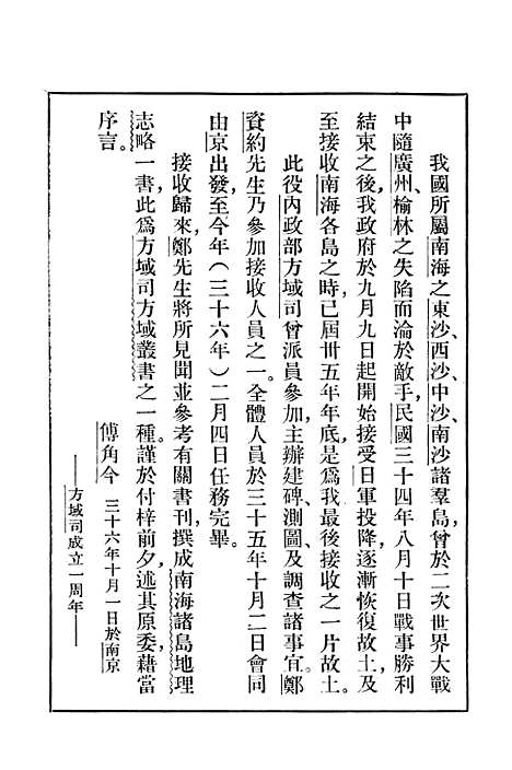 [下载][南海诸岛地理志略]印书馆.pdf