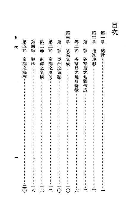 [下载][南海诸岛地理志略]印书馆.pdf