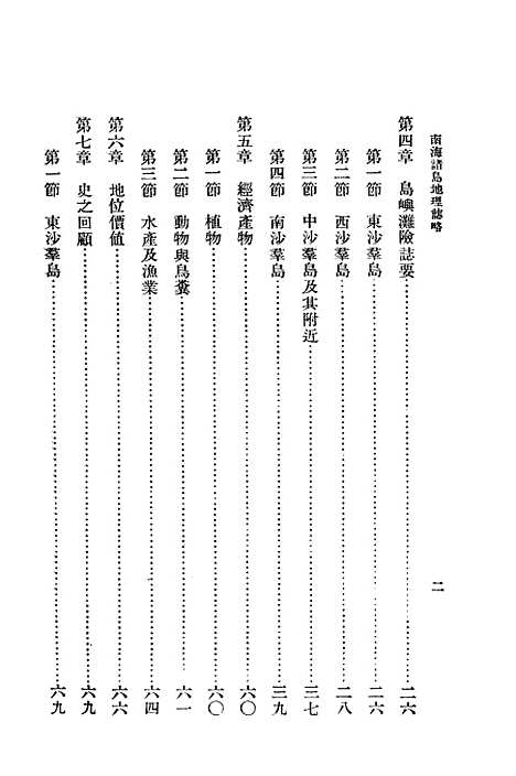 [下载][南海诸岛地理志略]印书馆.pdf