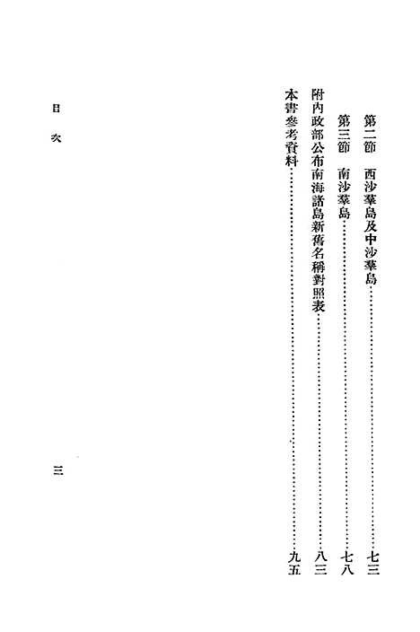 [下载][南海诸岛地理志略]印书馆.pdf