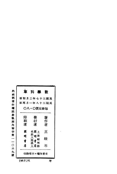 [下载][数学列车]开明书局.pdf