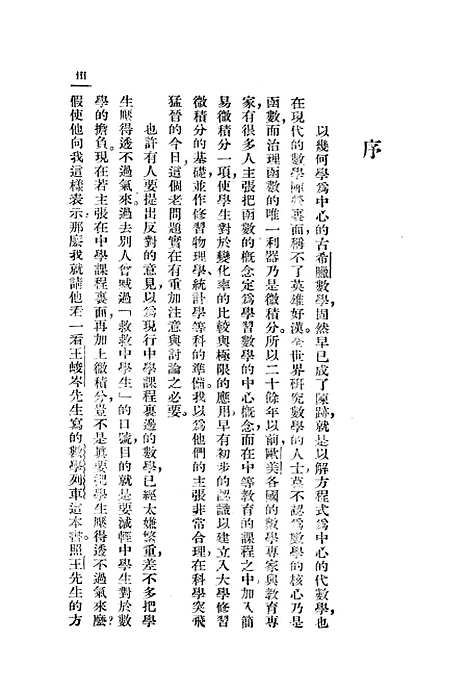 [下载][数学列车]开明书局.pdf