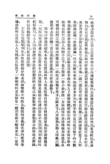 [下载][数学列车]开明书局.pdf