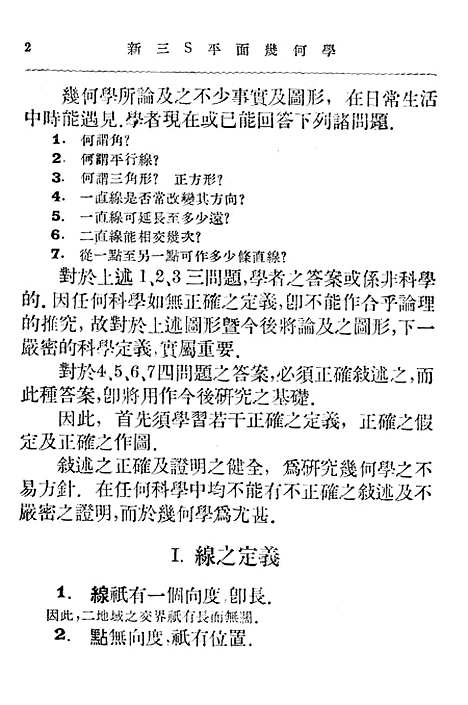 [下载][新三S平面几何学]中华书局.pdf