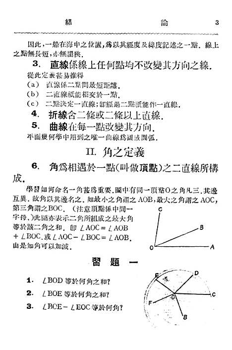 [下载][新三S平面几何学]中华书局.pdf