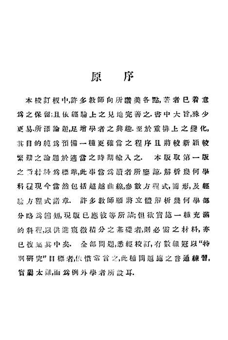 [下载][斯改尼三氏新解析几何学]印书馆.pdf