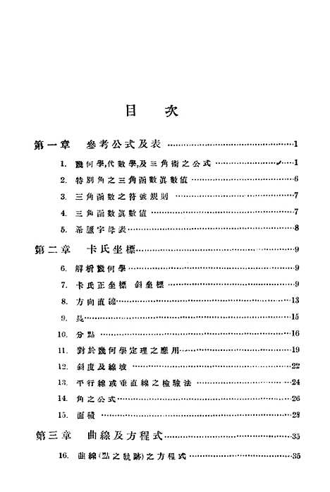 [下载][斯改尼三氏新解析几何学]印书馆.pdf