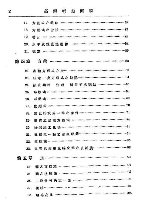 [下载][斯改尼三氏新解析几何学]印书馆.pdf